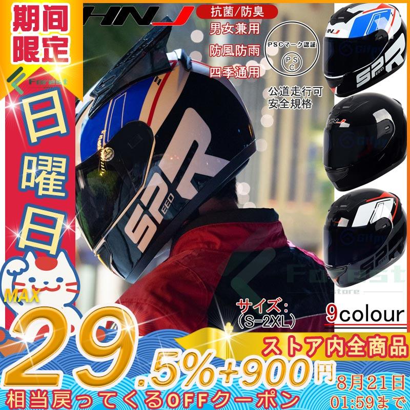 大特価 フルフェイスヘルメット HNJ F-939 オートバイクヘルメット フリップアップ オンロード ダブルシールド シールド付き PSCマーク付き 男女兼用 全9色 discoversvg.com 大特価 フルフェイスヘルメット HNJ F-939 オートバイクヘルメット フリップアップ オンロード ダブルシールド シールド付き PSCマーク付き 男女兼用 全9色 discoversvg.com