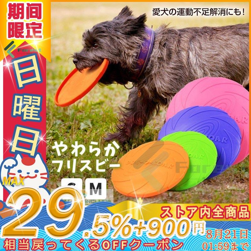 フリスビー 犬 おもちゃ カラフル ストレス解消 ペット 円盤 噛むおもちゃ 投げる 柔らかい 滑り止め 猫 遊び 92 Off おもちゃ