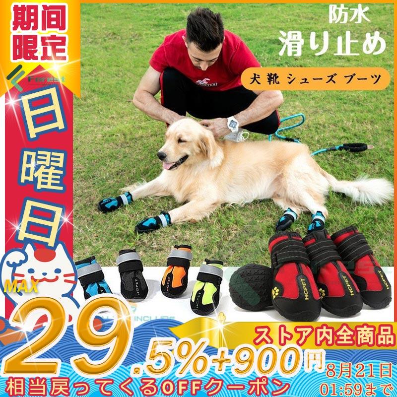 4足セット 犬 靴 ブーツ 犬用靴 ドッグシューズ おすすめ ドッグブーツ 雪 夏 防水 防寒 暖かい 雨用ブーツ 雨用靴 光る 反射 安全 安心 滑り止め Cwddeb フォリネスストア 通販 Yahoo ショッピング