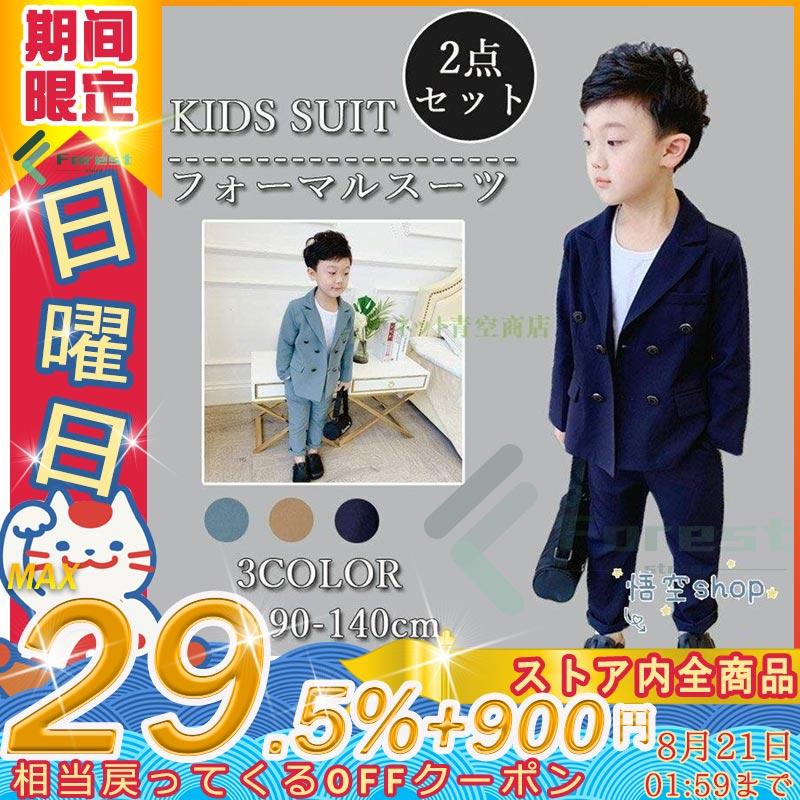 クーポン大特価 子供服 フォーマルスーツ 子供 子供スーツ ズボン ジャケット 結婚式 入園式 発表会 入学式 卒業式 お呼ばれ 純正割引 Ssl Daikyogo Or Jp