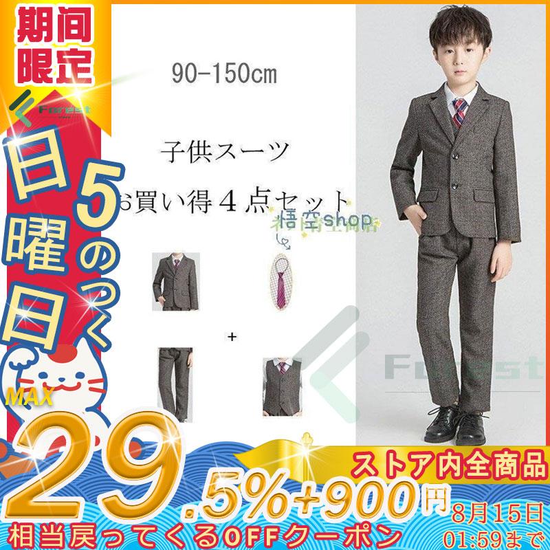 クリアランス卸売 子供服 フォーマルスーツ 子供 子供スーツ ズボン ネクタイ ジャケット ベスト 結婚式 入園式 発表会 入学式 クリアランスお得セール Ssl Daikyogo Or Jp