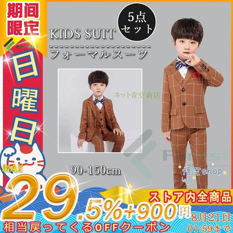 ショッピング早割 子供服 フォーマルスーツ 子供 子供スーツ ズボン ジャケット ベスト コサージュ 蝶ネクタイ 結婚式 入園式 男 日本購入 Ssl Daikyogo Or Jp