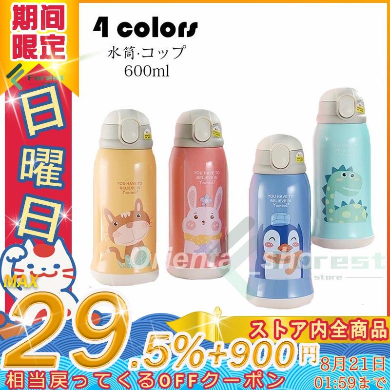 品質が完璧 直飲み コップ付 魔法瓶 おしゃれ キッズ コップ 水筒 子供用 保温 保冷性 かわいい 人気 アウトドア 旅行用品 通学 軽量構造 ステンレス ボタン ワンタッチ 水筒 カラー ピンク Www Cognitiva La