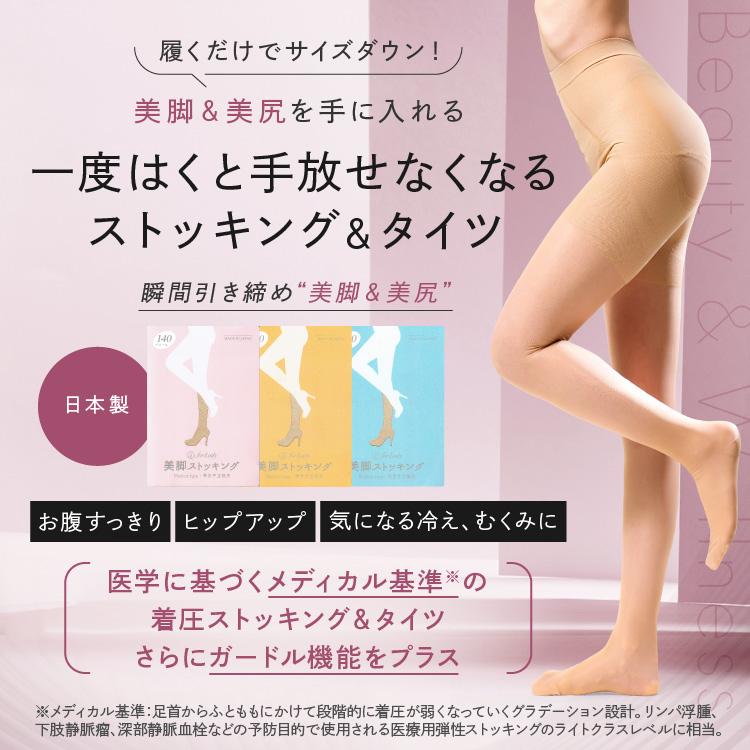 美脚サポート着圧ストッキング（3足セット） : パーソナル痩身エステ