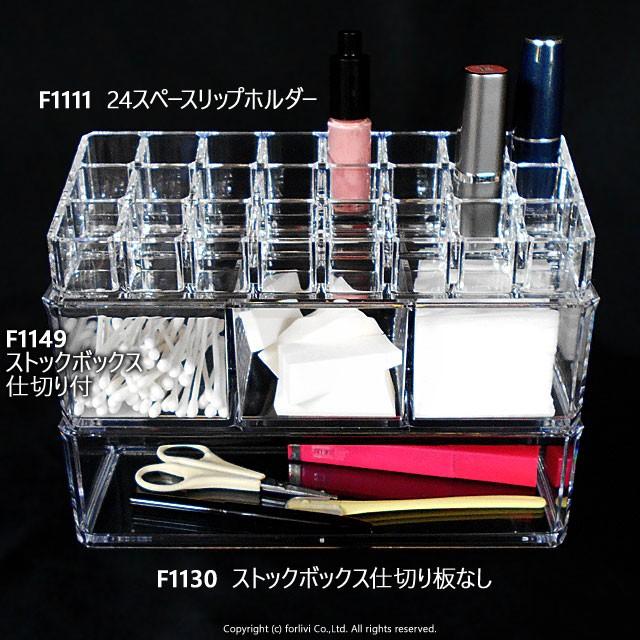 24スペースリップホルダー F1111 リップケース アクリル製 収納ケース ギフト コスメボックス 小物入れ ディスプレイ ケース コレクション メイク小物 F1111 アクリル雑貨専門店フォーリビ 通販 Yahoo ショッピング