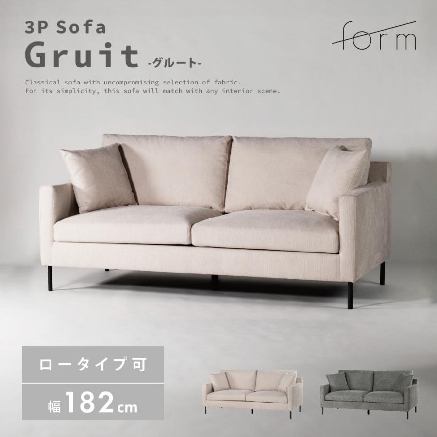 ソファー 幅182cm ローソファー 3人掛け ダイニングソファ 肘掛け付き アーム付き クッション付き 大きい おしゃれ シンプル グレー アイボリー form 東谷 | 東谷