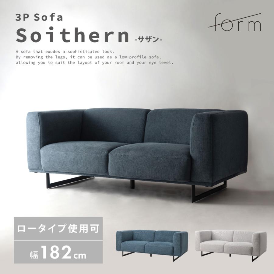 ソファー ローソファ 幅182cm 3人掛け ダイニングソファ 三人掛け 肘掛け アーム  おしゃれ 北欧 シンプル モダン ライトグレー ブルーグレー form 東谷 | 東谷