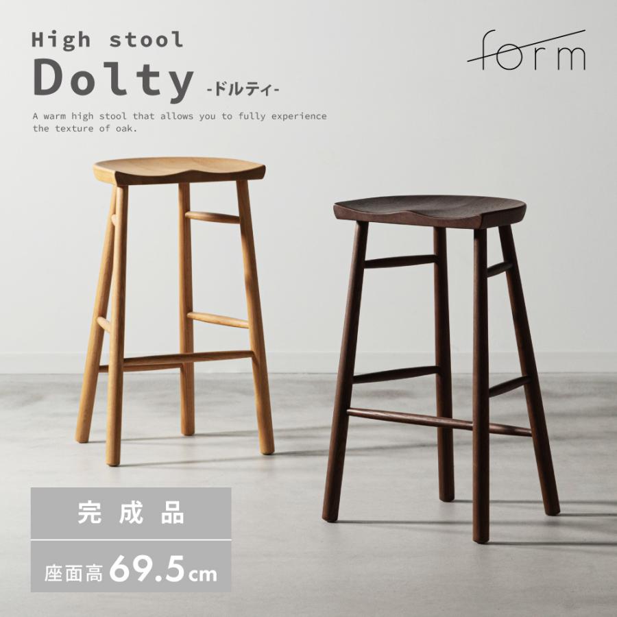 スツール 高さ69.5cm 木製 椅子 ハイスツール カウンターチェア おしゃれ キッチン コンパクト 天然木 モダン 北欧 シンプル ナチュラル ブラウン form 東谷 | 東谷