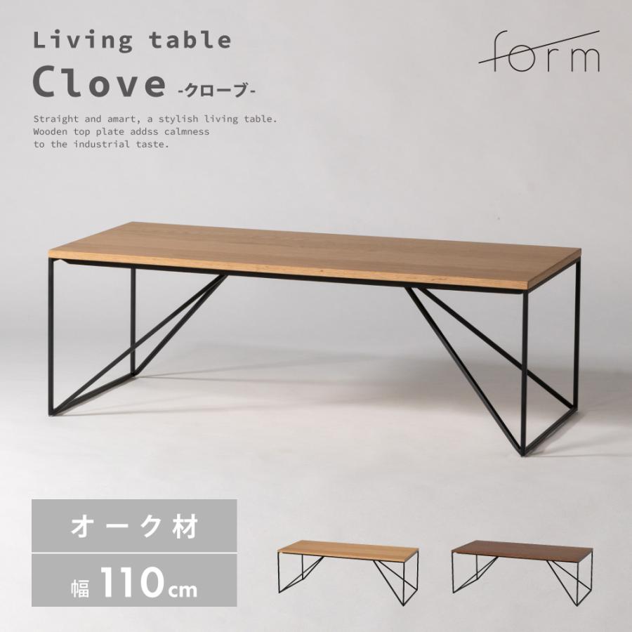 ローテーブル 幅110cm 奥行50cm センターテーブル リビング おしゃれ てーぶる 大きい 木製 天然木 シンプル モダン ナチュラル インダストリアル form 東谷 | 東谷