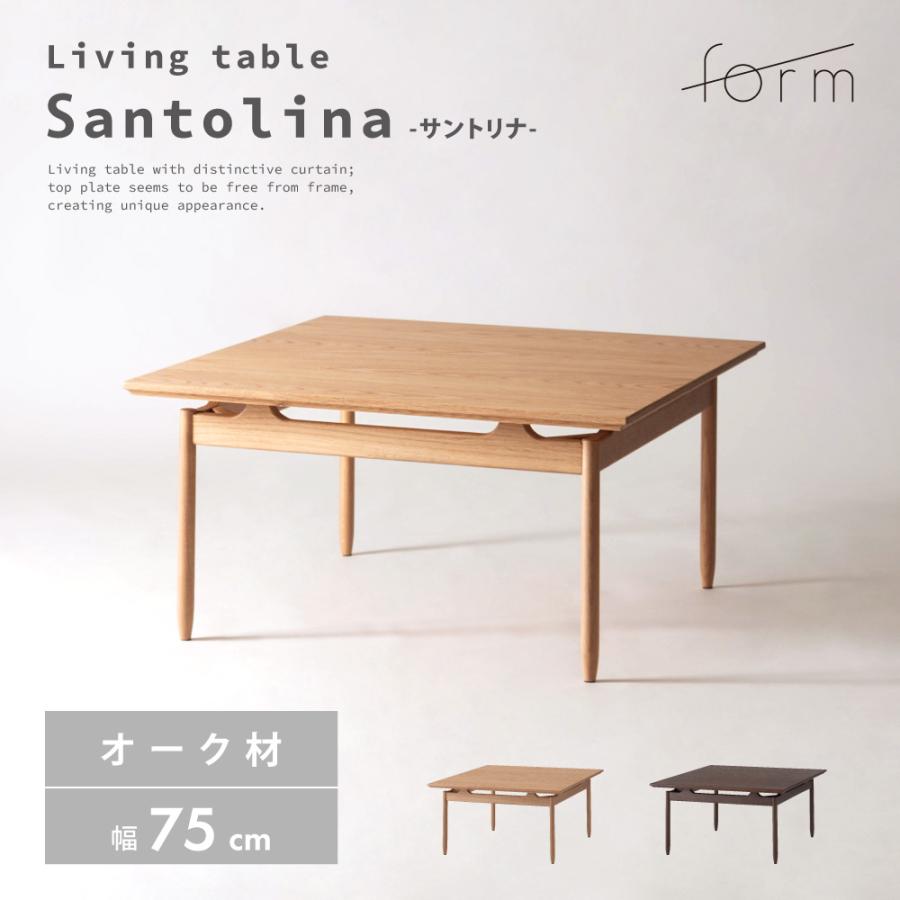 ローテーブル 幅75cm 高さ38cm センターテーブル リビング おしゃれ ミニ 一人暮らし 小さい てーぶる 正方形 シンプル ナチュラル ブラウン form 東谷 | 東谷