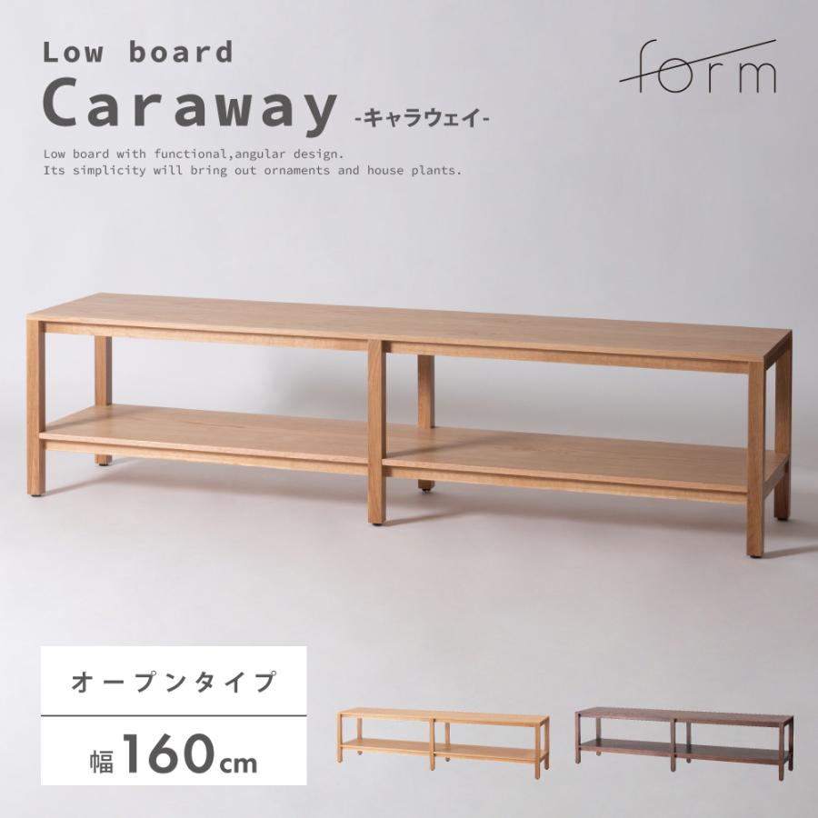 テレビ台 テレビボード 幅160cm ローボード 収納 棚板 オープン 大きい 50インチ 50型 木製 天然木 オーク おしゃれ 北欧 ナチュラル ブラウン form 東谷 | 東谷