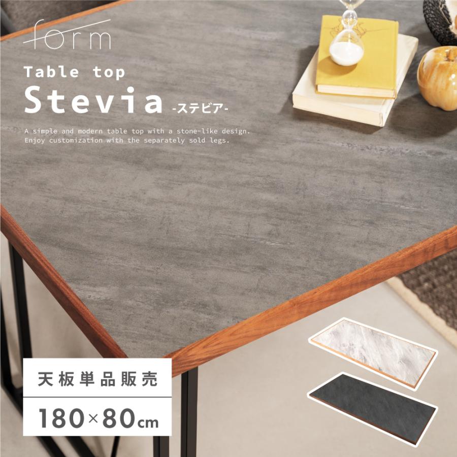 ダイニングテーブル 天板のみ 幅180cm 食卓机 長方形 6人掛け 石目調 大理石風 ストーン柄 木製 DIY 自作 パーツ 大きい 大型 おしゃれ ナチュラル form 東谷 | 東谷