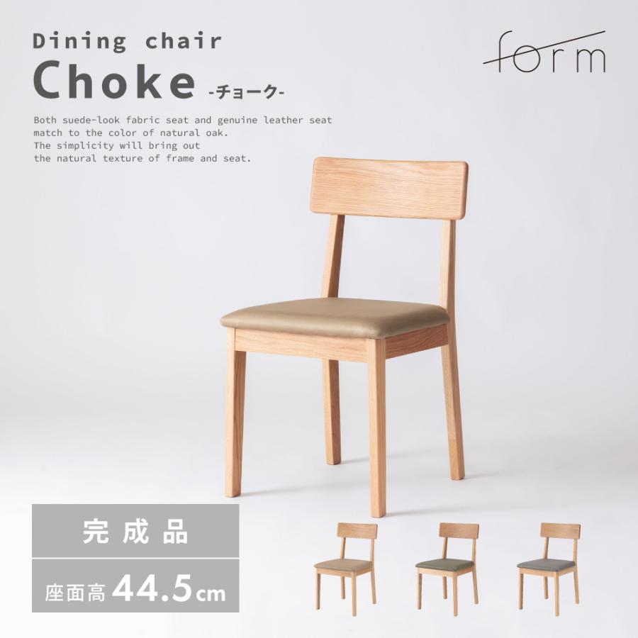 ダイニングチェア 座面高45cm 椅子 おしゃれ 食卓 イス 北欧 木製 リビング 1脚 完成品 いす モダン 天然木 アームレス ベージュ グレー カーキ form 東谷 | 東谷