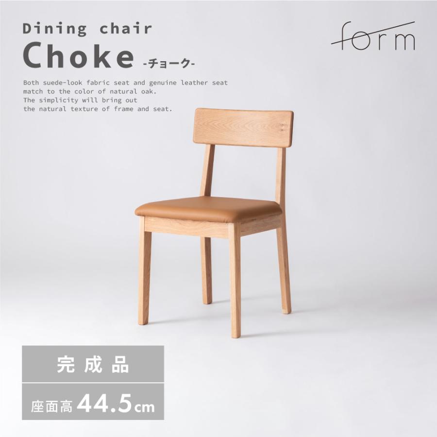 ダイニングチェア 座面高44.5cm 椅子 おしゃれ 食卓 イス 北欧 木製 リビング レザー 1脚 完成品 いす 背もたれ アームレス 本革 天然木 キャメル form 東谷 | 東谷