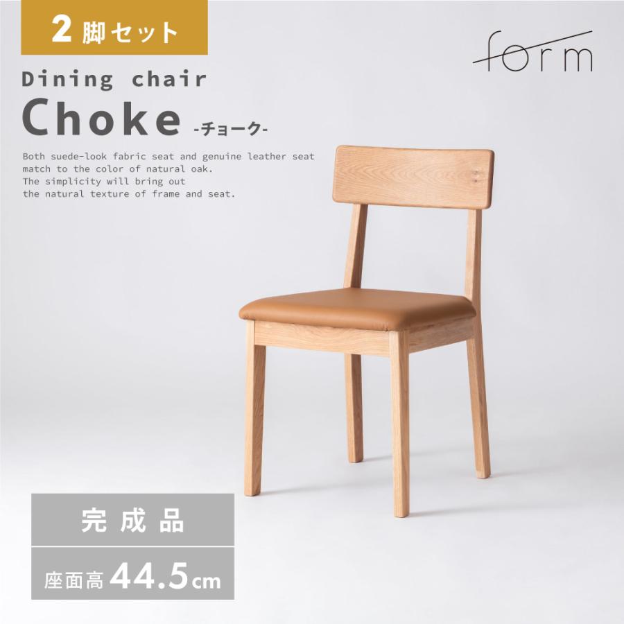 ダイニングチェア 座面高44.5cm 椅子 おしゃれ 2脚セット 食卓 イス 北欧 木製 リビング レザー 完成品 いす 背もたれ アームレス 本革 キャメル form 東谷 | 東谷