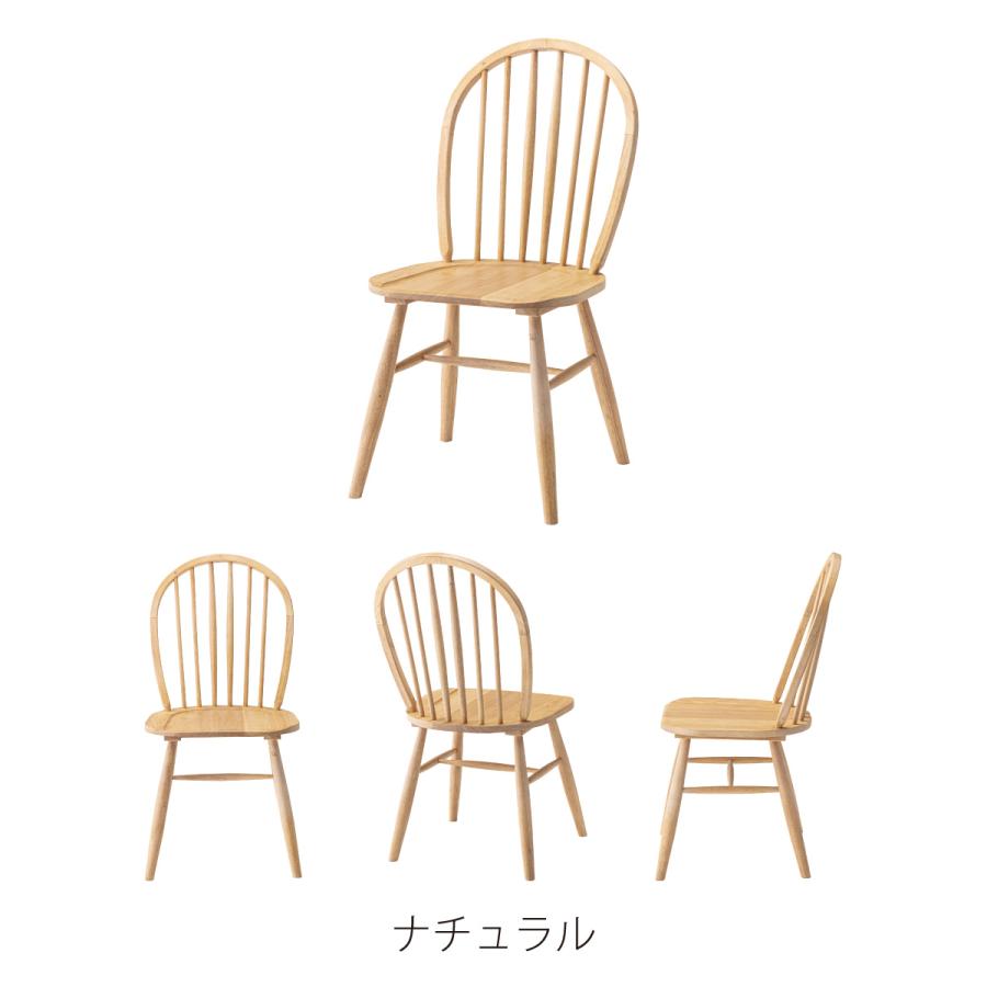 ダイニングチェア 座面高43.5cm 椅子 おしゃれ 2脚セット 食卓 イス ウィンザーチェア 北欧 木製 リビング 完成品 いす 背もたれ モダン ナチュラル form 東谷 | 東谷 | 18