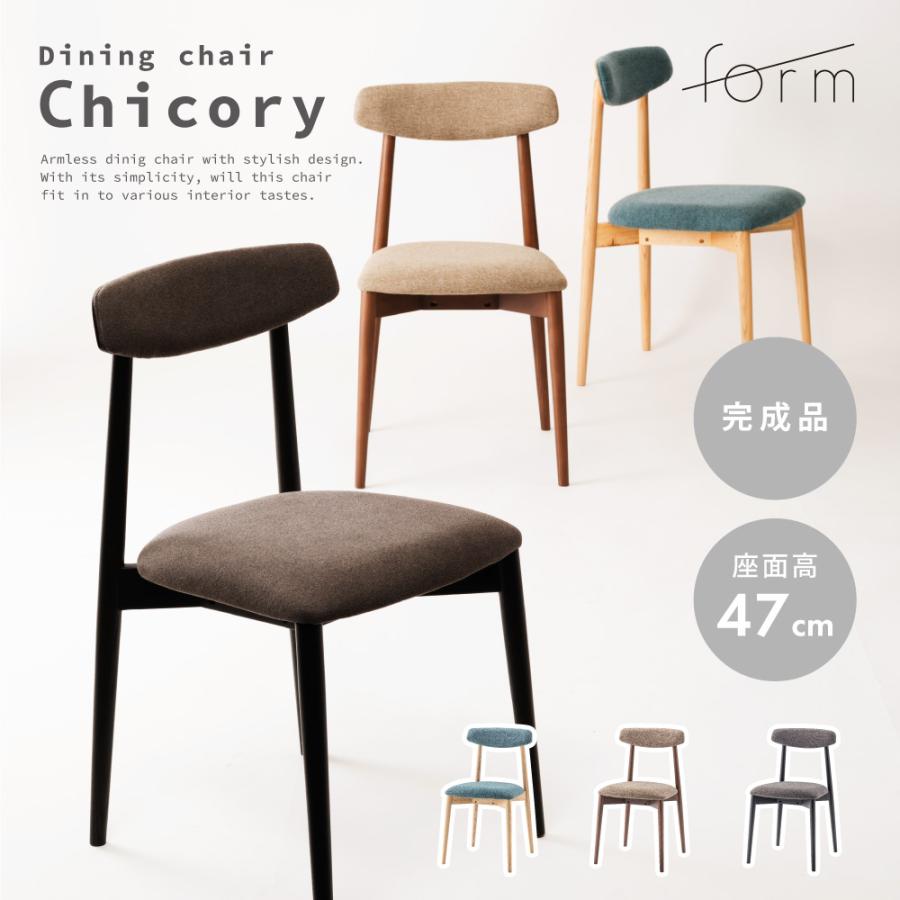 ダイニングチェア 座面高47cm 椅子 おしゃれ 食卓 イス 北欧 木製 リビング 1脚 完成品 いす 背もたれ モダン ナチュラル アームレス ファブリック form 東谷 | 東谷
