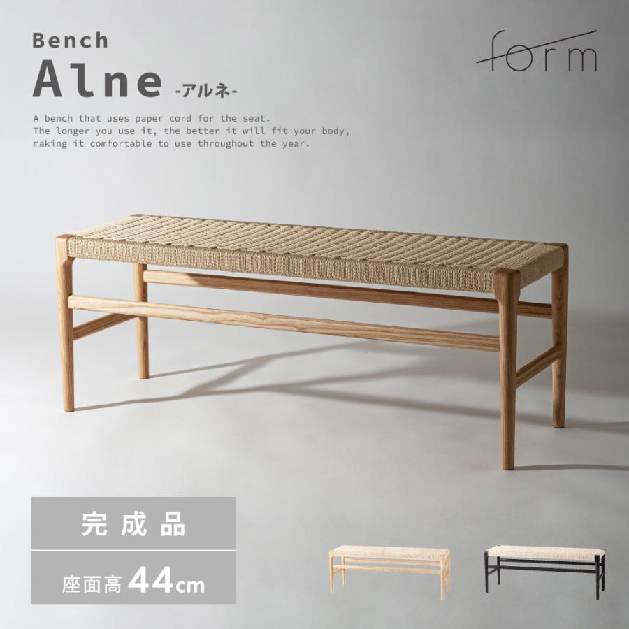 ダイニングベンチ 座面高44cm 長椅子 リビング イス ペーパーコード 鹿の子編み ナチュラル ブラック モダン シンプル 北欧 フットベンチ 木製 天然木 form 東谷 | 東谷