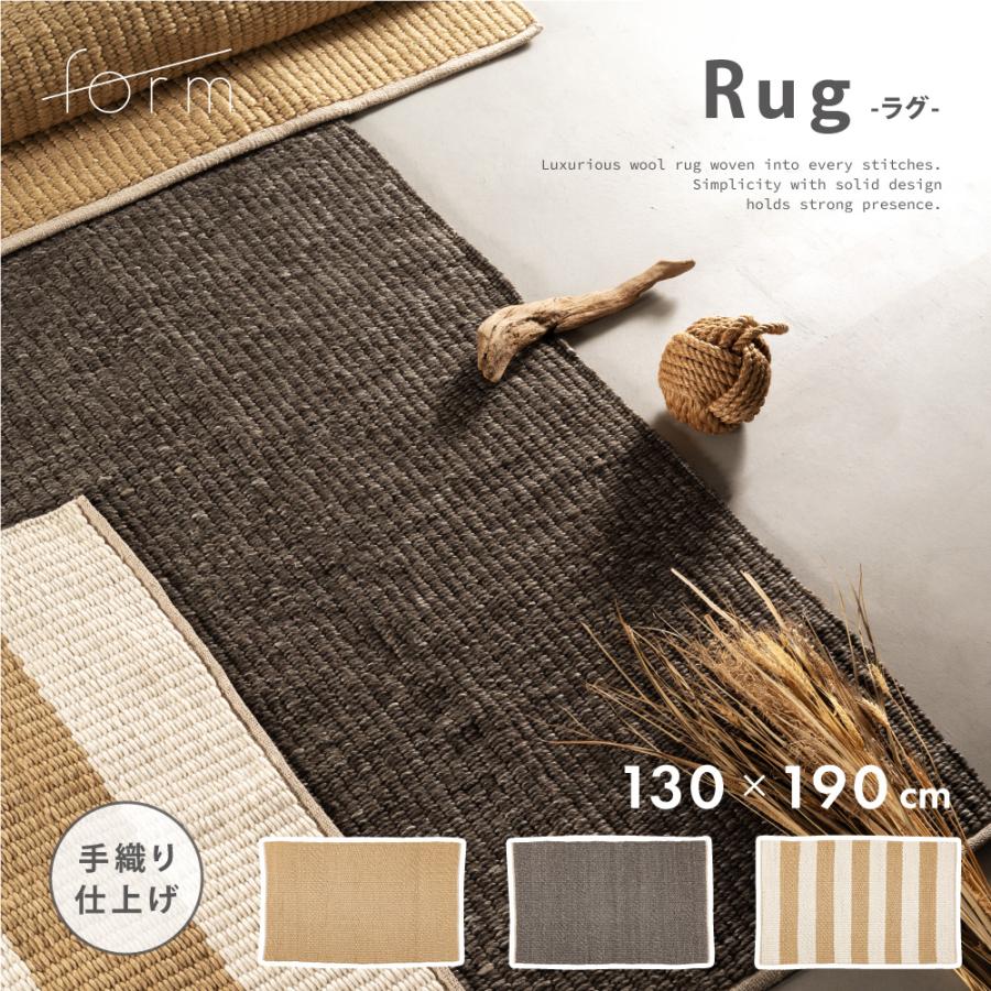 ラグ マット 130×190cm 約1.5畳 大判 厚め 厚手 コットン ウール 絨毯 じゅうたん 敷物 リビング 大きい ワイド 広い おしゃれ もこもこ 無地 北欧 form 東谷 | 東谷