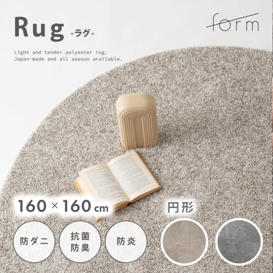 東谷 ラグ マット 160×160cm 約1.8畳 国産 日本製 防ダニ 抗菌 防臭 防炎 床暖房対応 大判 絨毯 じゅうたん 敷物 円形 丸型 丸い  大きい ワイド シャギー form : Form - 通販 - Yahoo!ショッピング