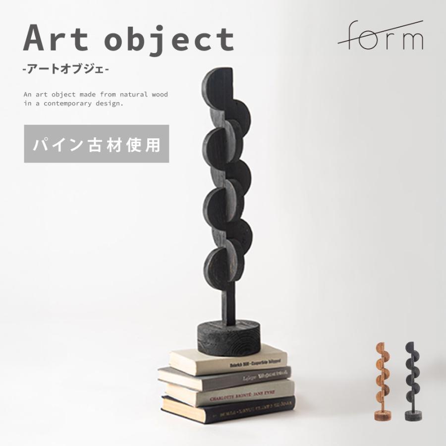 アートオブジェ オブジェ 小物 ディスプレイ 天然木 木製 古材 モダン 個性的 シンプル おしゃれ ヴィンテージ レトロ 雑貨 北欧 ブラック ナチュラル form 東谷 | 東谷