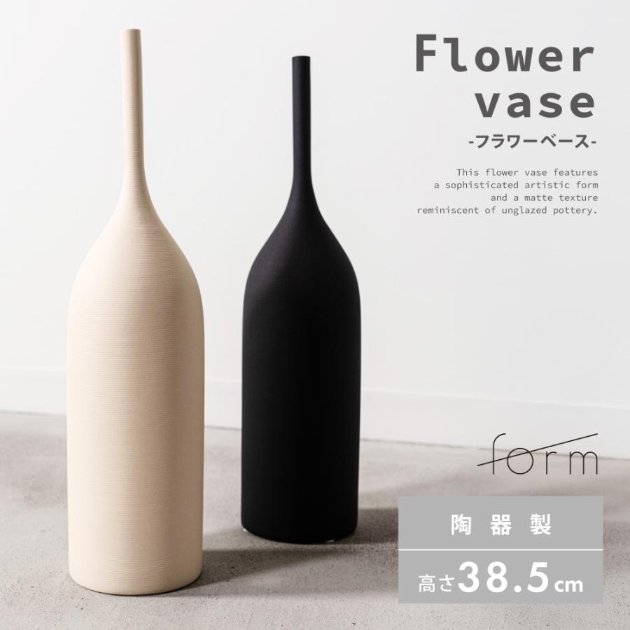 花瓶 フラワーベース 一輪挿し おしゃれ 陶器 インテリア 小さい かびん 北欧雑貨 モダン シンプル コンパクト ディスプレイ アイボリー ブラック form 東谷 | 