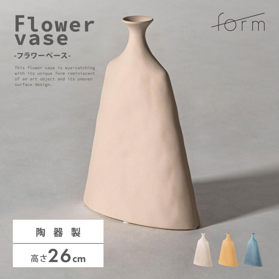 花瓶 フラワーベース 一輪挿し おしゃれ 陶器 インテリア 小さい かびん 北欧雑貨 モダン シンプル ディスプレイ ベージュ ブルー ペールオレンジ form 東谷 | 