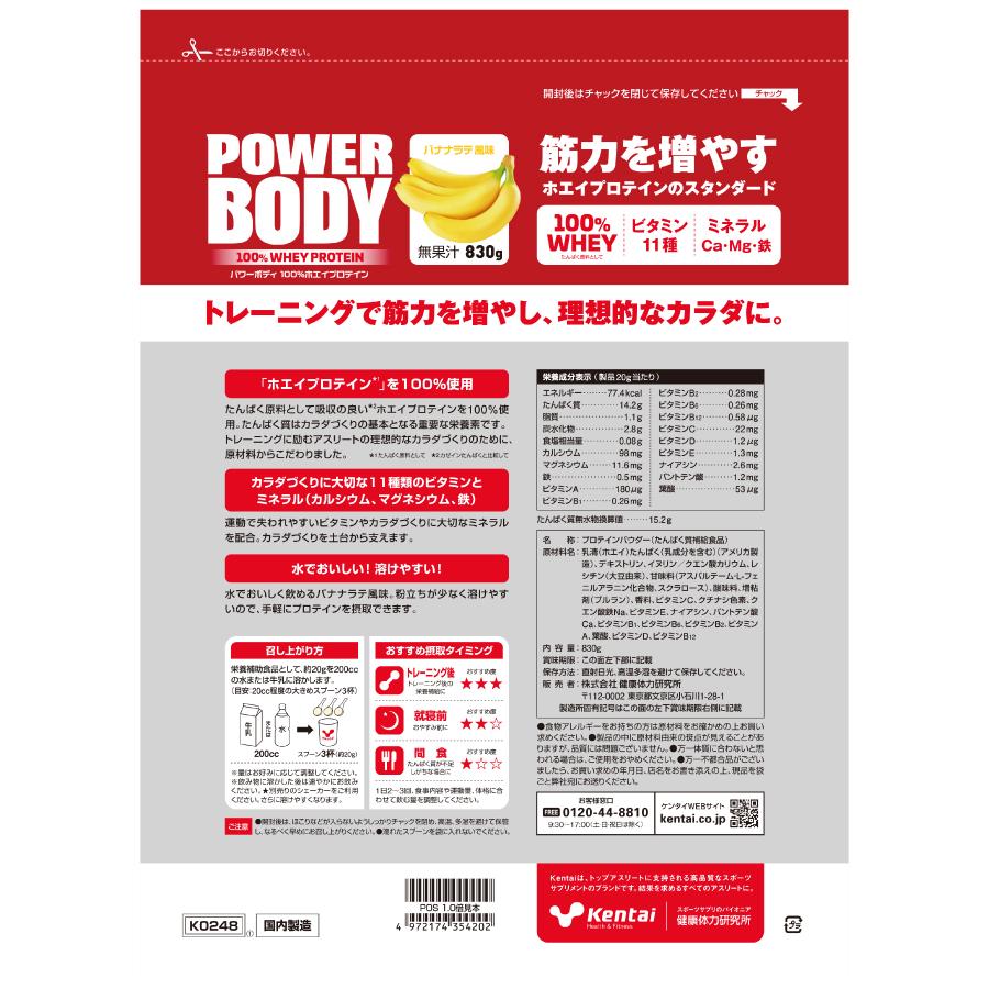 Kentai （ケンタイ）パワーボディ 100%ホエイプロテイン バナナラテ風味 830g K0248 | Kentai | 01