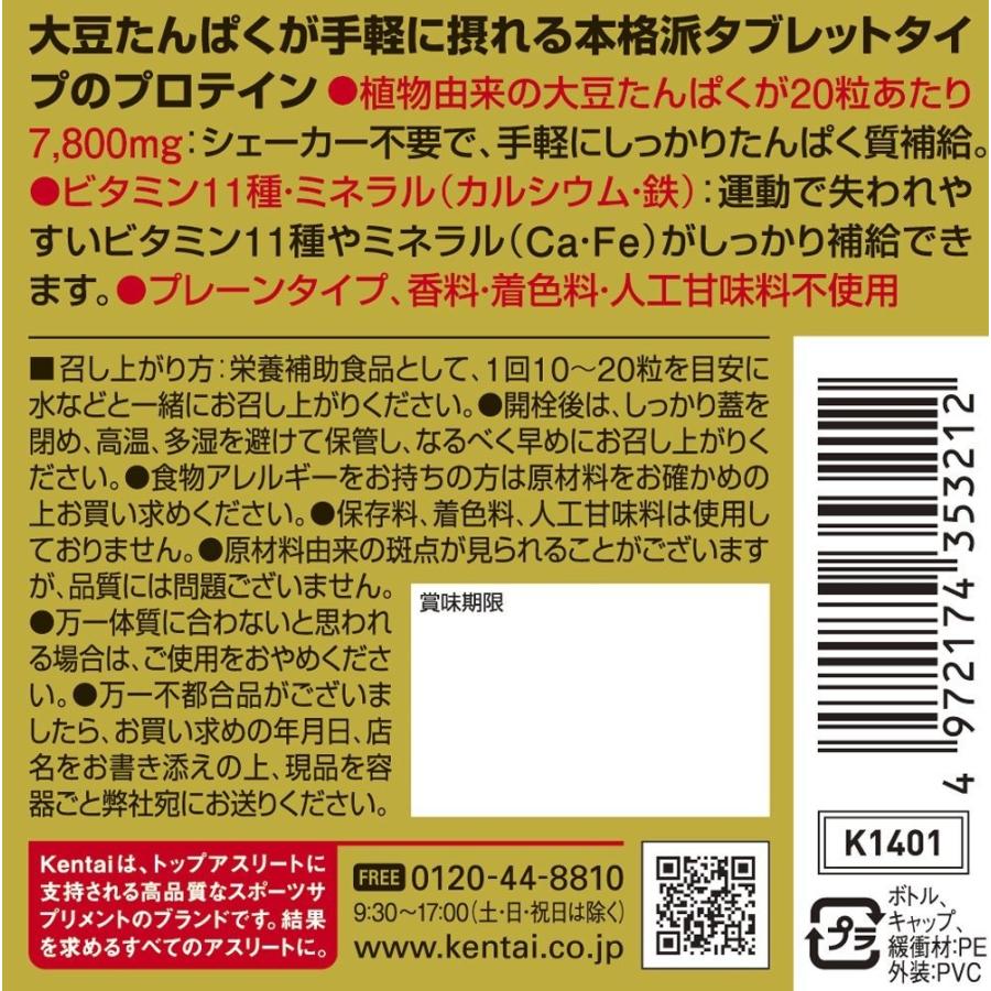 リニューアル Kentai ケンタイ 100 Soyパワープロテイン 900粒 K1401 For Macho 365 通販 Yahoo ショッピング