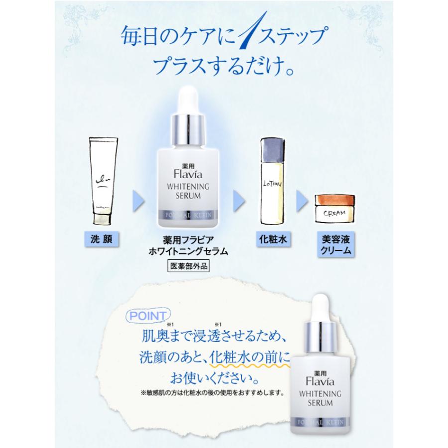 美容液 美白 ホワイトニング セラム 薬用フラビア 60ml フォーマルクライン｜formalklein｜13