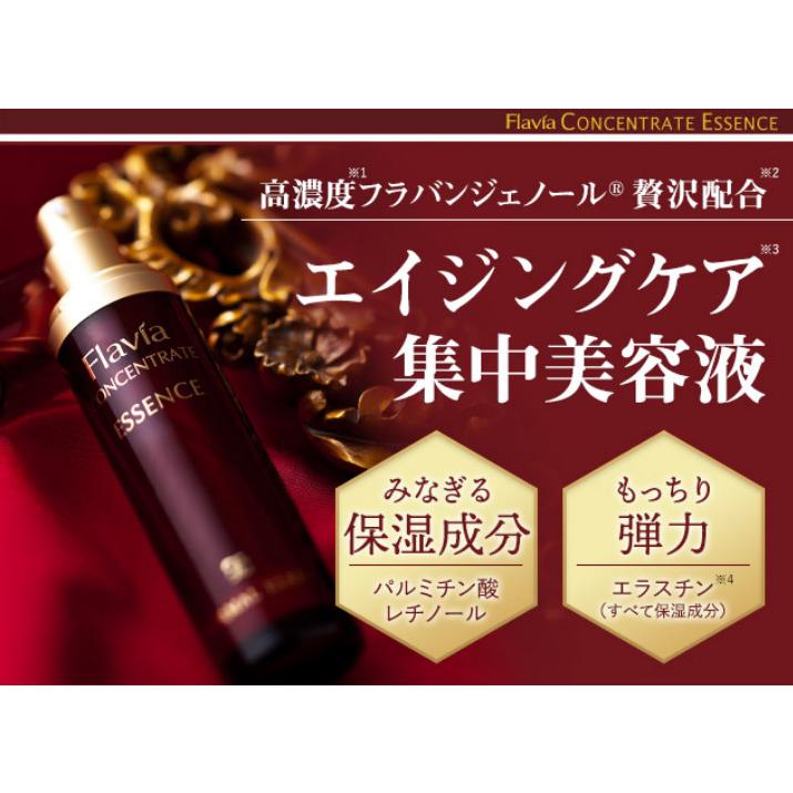 フォーマルクラインフラビアコンセントレートエッセンス保湿美容液