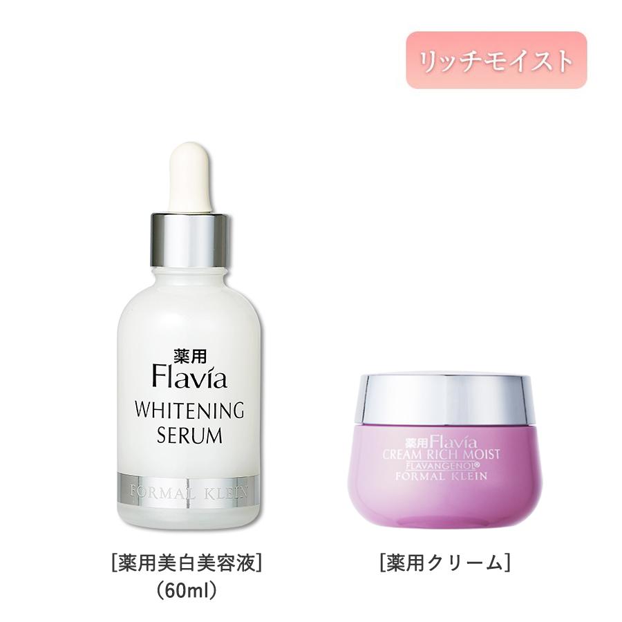 薬用 フラビア 美白 美容液 60ml クリーム リッチモイスト 2点セット