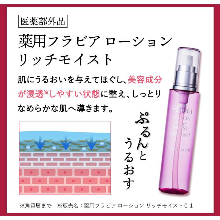 94%OFF!】 薬用フラビアローション リッチモイスト01 150ml asakusa.sub.jp
