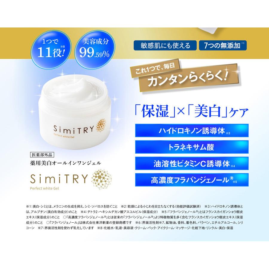 【新品】SimiTRY シミトリー 薬用美白オールインワンジェル　3個セット Amazon | 【 SimiTRY オールインワンジェル 】 シミトリー 医薬