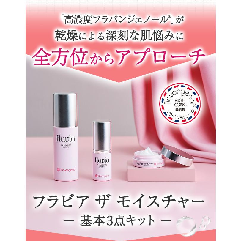 フラビア 高濃度 フラバンジェノール 配合 美容液 ザ モイスチャー エッセンス（20ml） ★うるおい 保湿 乾燥 シワ たるみ ビタミン 美肌 美容 基礎化粧品｜formalklein｜03