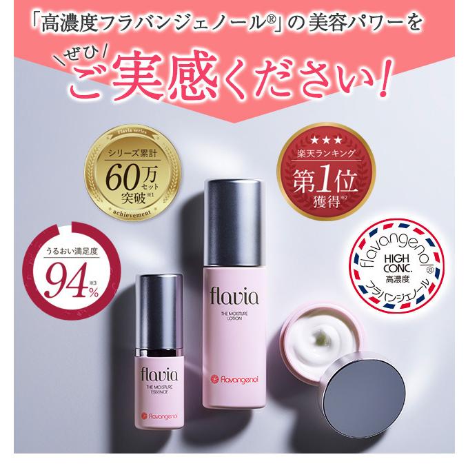 フラビア 高濃度 フラバンジェノール 配合 美容液 ザ モイスチャー エッセンス（20ml） ★うるおい 保湿 乾燥 シワ たるみ ビタミン 美肌 美容 基礎化粧品｜formalklein｜08