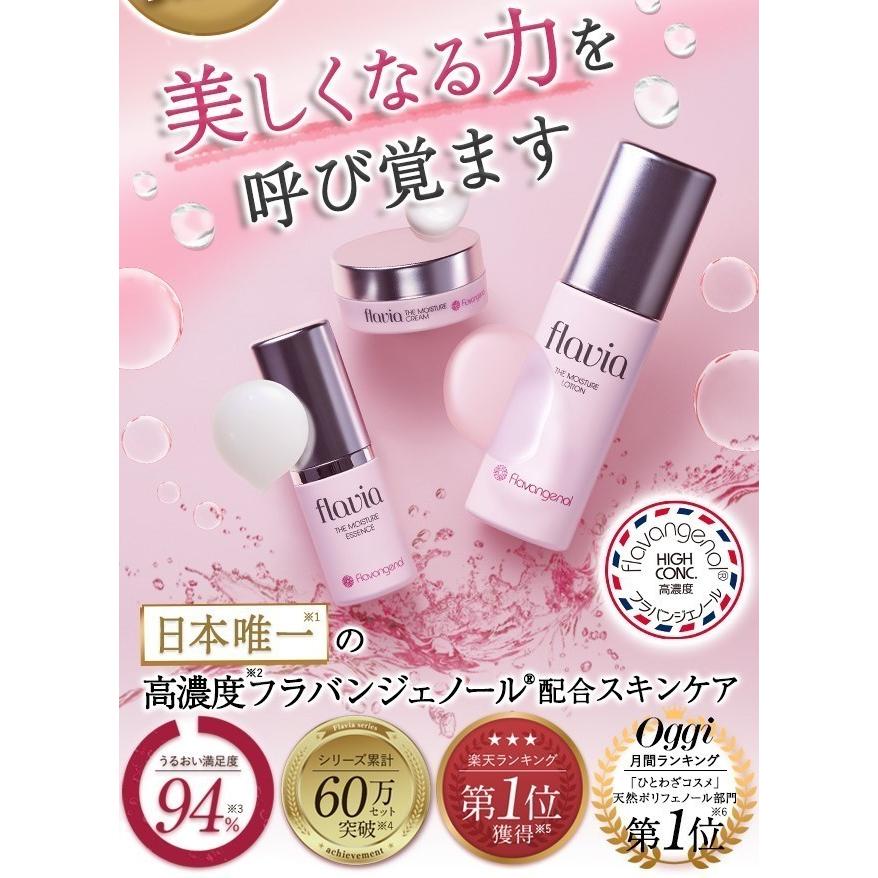 フラビア 高濃度 フラバンジェノール 配合 クリーム ザ モイスチャー 