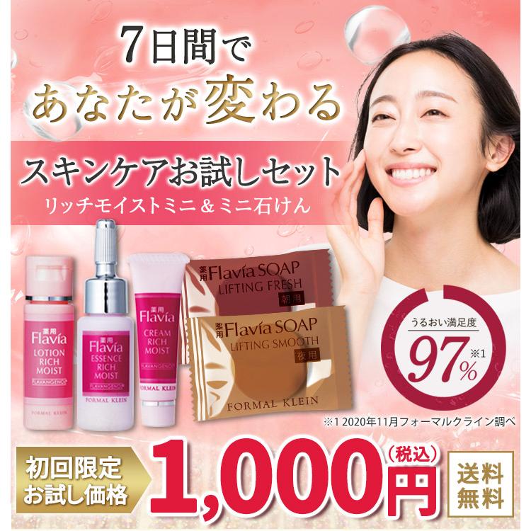 大人気新品スキンケア トライアル セット ☆ ローション 洗顔 美容液