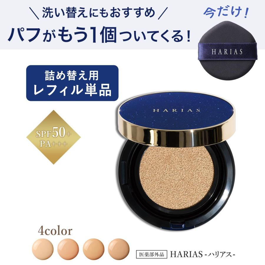 クッションファンデ 詰替え用 レフィル (オークル) パフ付き 公式  