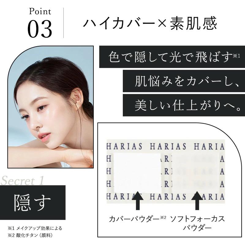 HARIAS（ハリアス） クッションファンデ 詰替え用 レフィル 公式