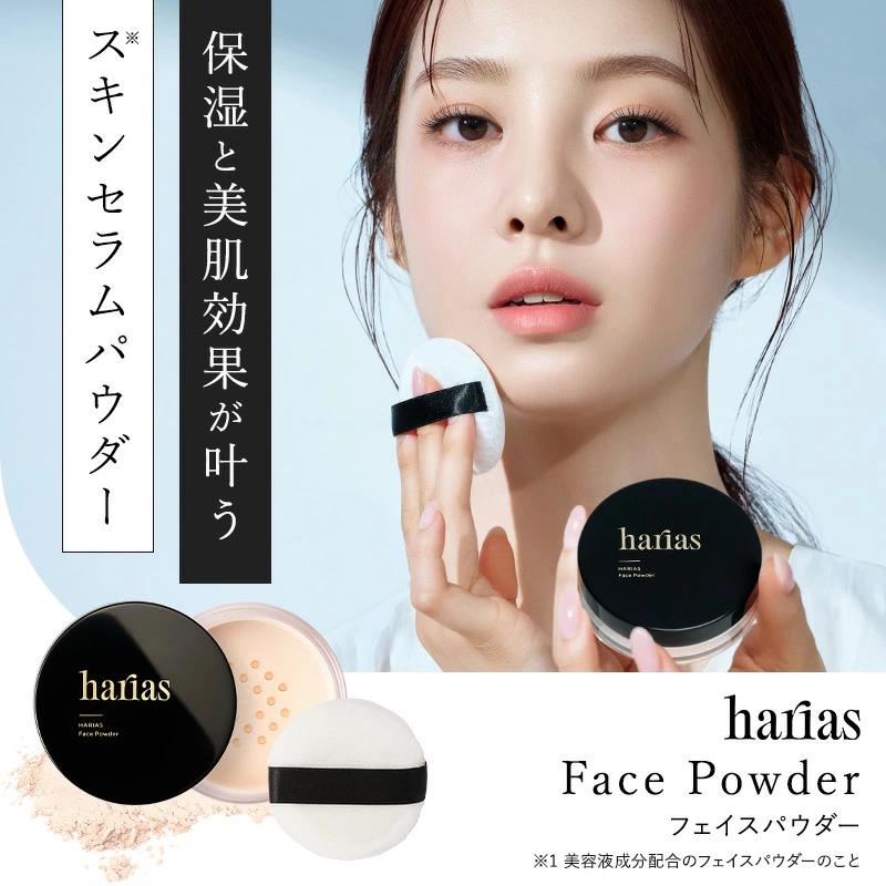 HARIAS（ハリアス） HARIAS（ ハリアス ）フェイスパウダー 公式