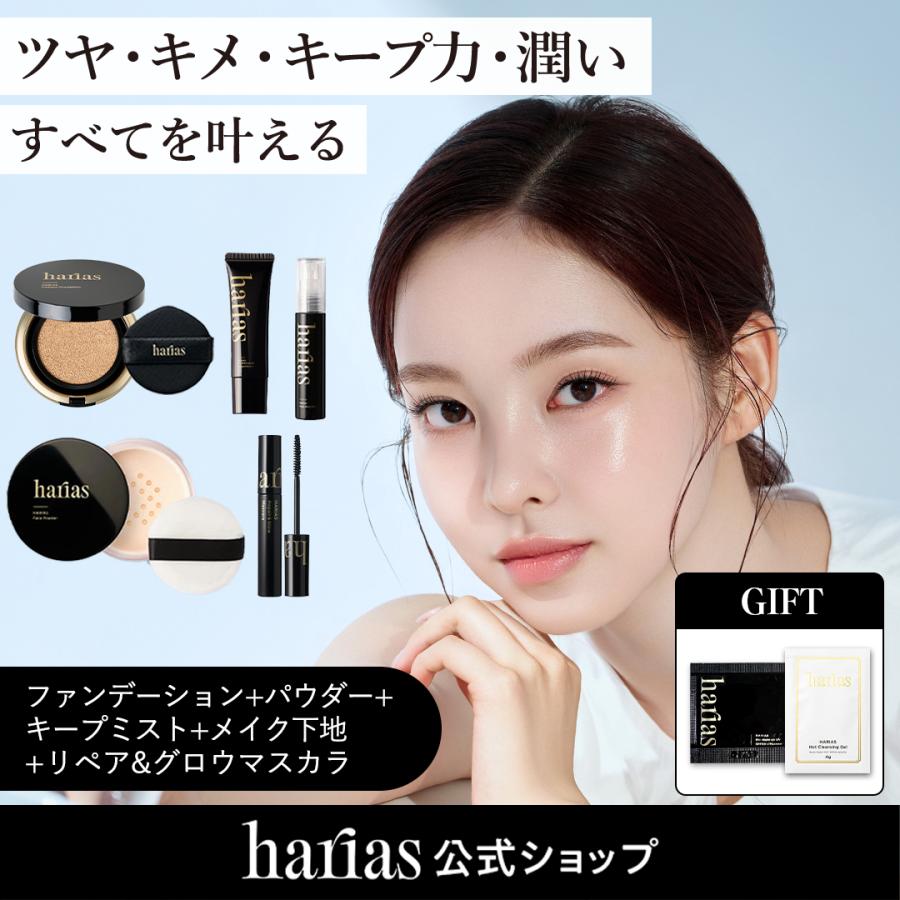 HARIAS クッションファンデーション セット ハリアス クッションファンデセット HARIAS / HARIAS（ハリアス）薬用