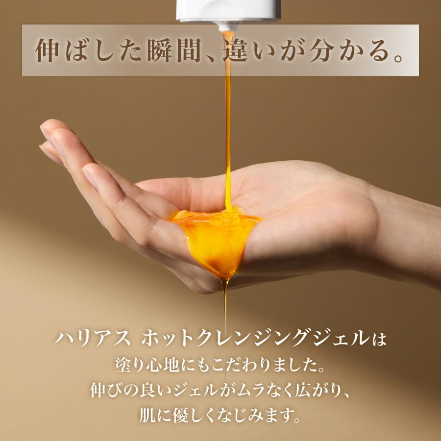 HARIAS（ハリアス） (公式) ホットクレンジングジェル W洗顔不要 人気
