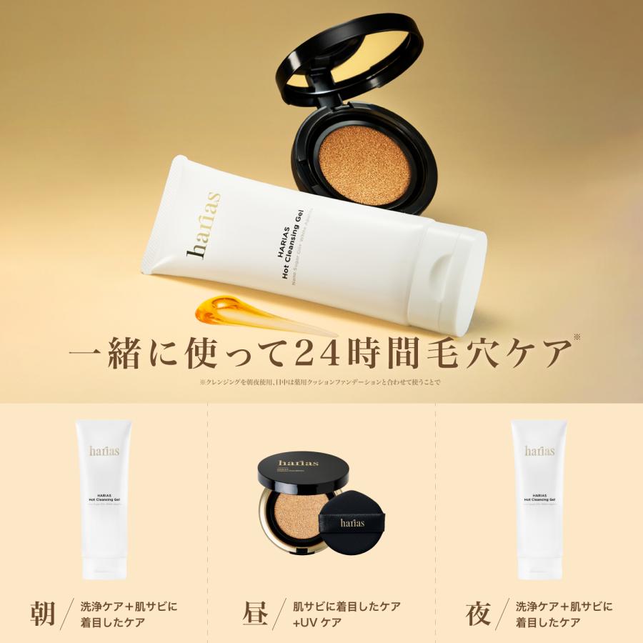 HARIAS ハリアス ホットクレンジングジェル　4本セット HARIAS（ハリアス） (公式) ホットクレンジングジェル W洗顔不要 人気