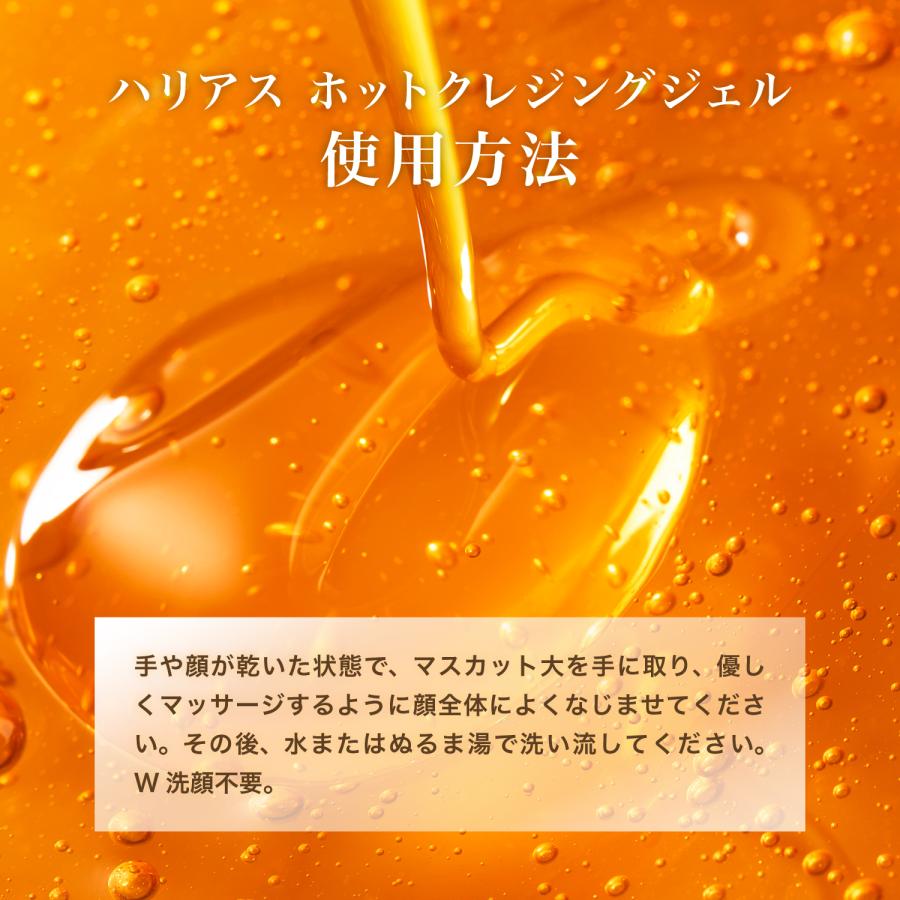 HARIAS（ハリアス） (公式) ホットクレンジングジェル W洗顔不要 人気