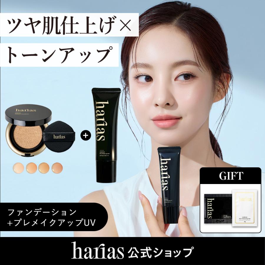 HARIAS（ハリアス） (公式) 2点セット 薬用クッションファンデーション