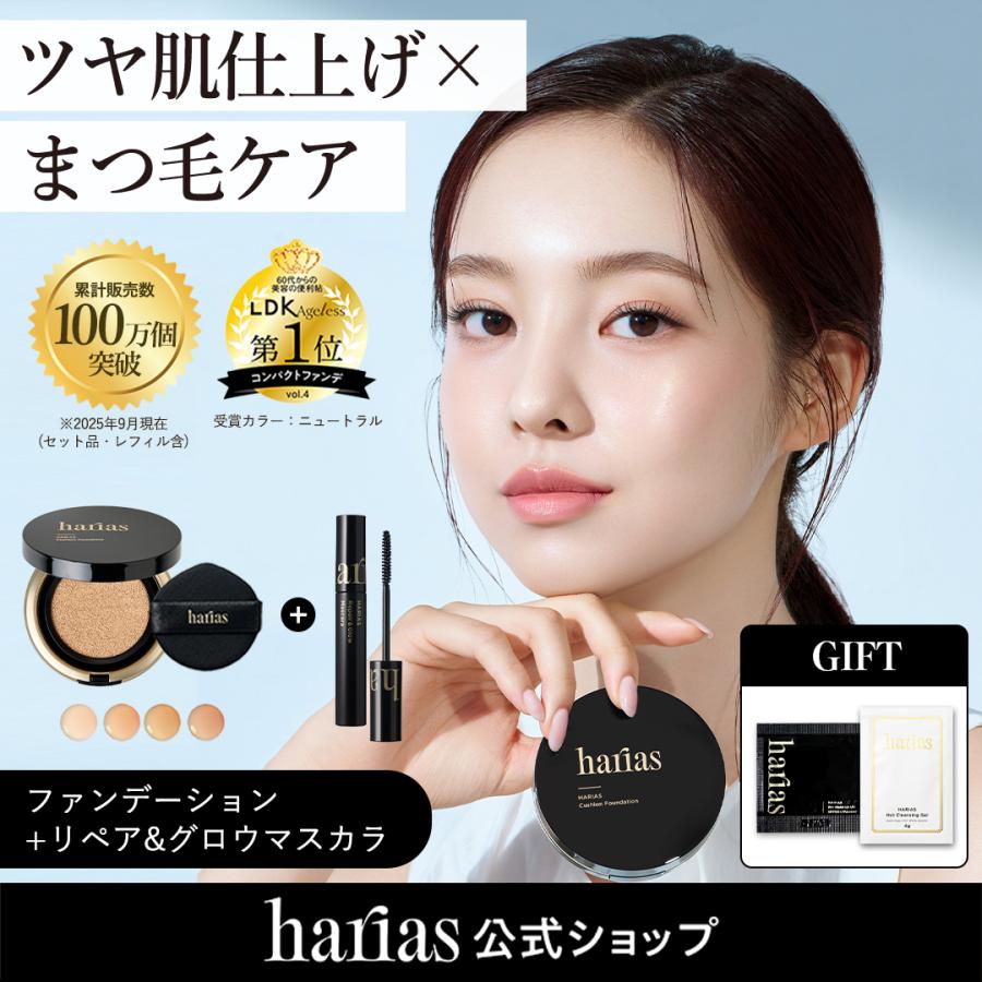 HARIAS（ハリアス） (公式) 2点セット 薬用クッションファンデーション