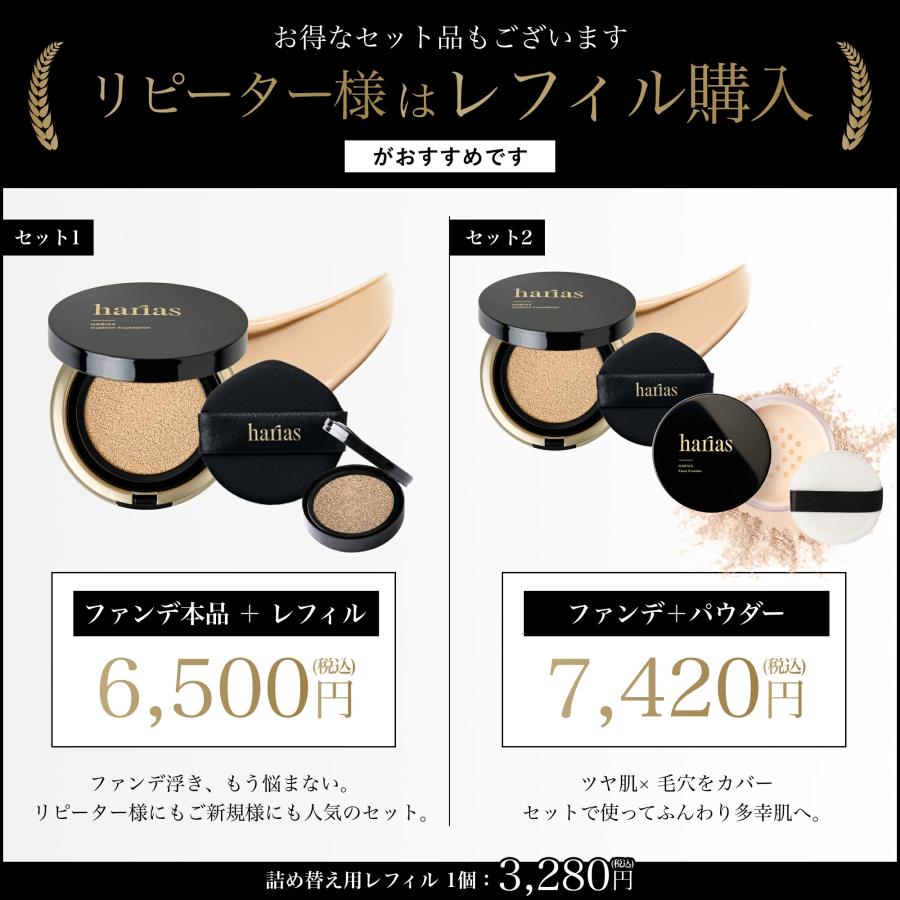 HARIAS（ハリアス） (公式) 薬用クッションファンデーション 化粧下地