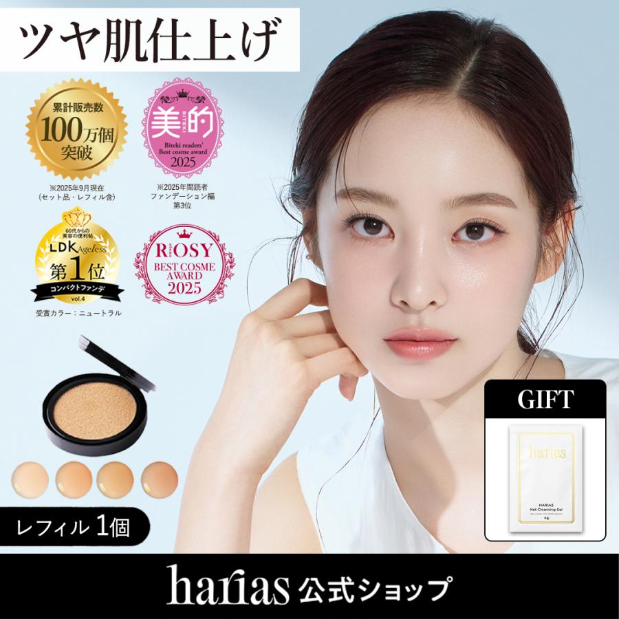 HARIAS（ハリアス） (公式) 薬用クッションファンデーション 詰替え用