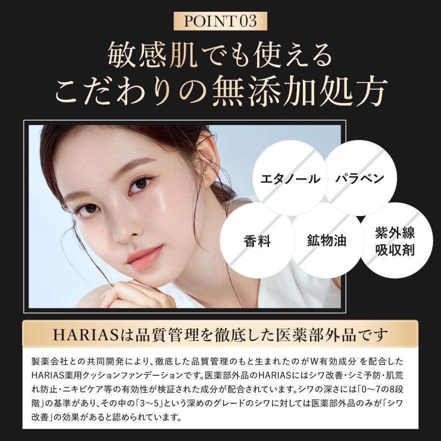 HARIAS（ハリアス） (公式) 薬用クッションファンデーション 詰替え用